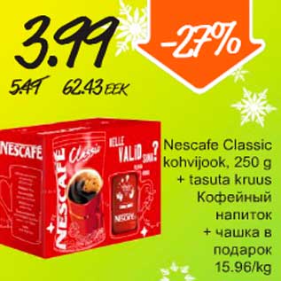 Allahindlus - Nescafe Classic kohvijook+tasuta kruus