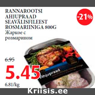 Allahindlus - RANNAROOTSI AHJUPRAAD SEAVÄLISFILEEST ROSMARIINIGA 800G