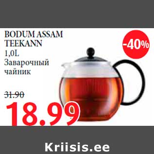 Allahindlus - BODUM ASSAM TEEKANN 1,0L