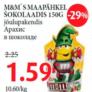 Allahindlus - M&M`S MAAPÄHKEL ŠOKOLAADIS 150G jõulupakendis