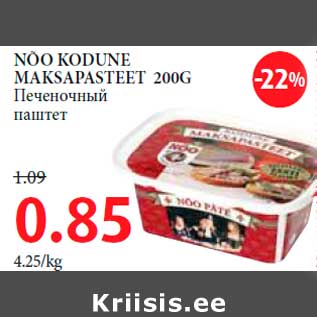 Allahindlus - NÕO KODUNE MAKSAPASTEET 200G