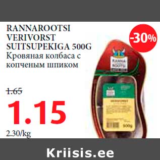 Allahindlus - RANNAROOTSI VERIVORST SUITSUPEKIGA 500G