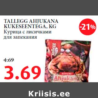 Allahindlus - TALLEGG AHJUKANA KUKESEENTEGA, KG