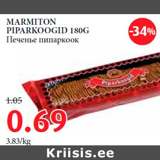 Allahindlus - MARMITON PIPARKOOGID 180G