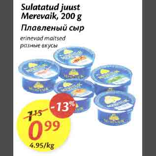 Allahindlus - Sulatatud juust Merevaik,200 g