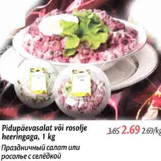 Allahindlus - Piduрäevasalat või rosolje heeringaga,1 kg