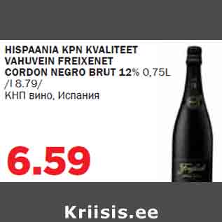 Allahindlus - HISPAANIA KPN KVALITEET VAHUVEIN FREIXENET CORDON NEGRO BRUT 12% 0,75L