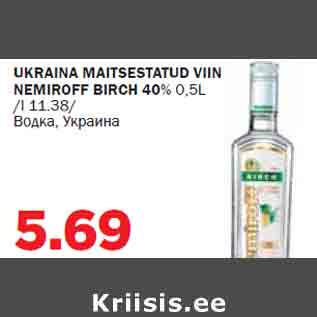 Allahindlus - UKRAINA MAITSESTATUD VIIN NEMIROFF BIRCH 40% 0,5L