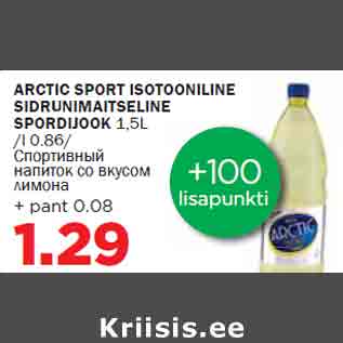 Allahindlus - ARCTIC SPORT ISOTOONILINE SIDRUNIMAITSELINE SPORDIJOOK 1,5L