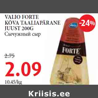 Allahindlus - VALIO FORTE KÕVA TAALIAPÄRANE JUUST 200G