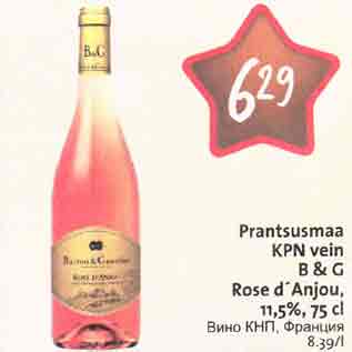 Allahindlus - Prantsusmaa КРN vеin B&G Rose d