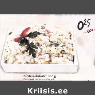 Allahindlus - Broileri-riisisalat, 100 g