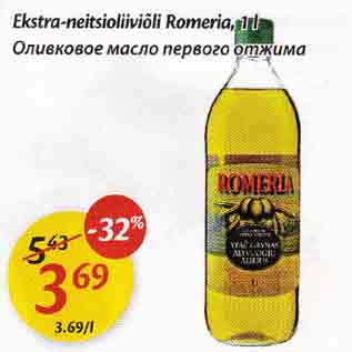 Allahindlus - Ekstrа - neitsioliiviõli Romеriа, 1l