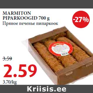 Allahindlus - MARMITON PIPARKOOGID 700 g