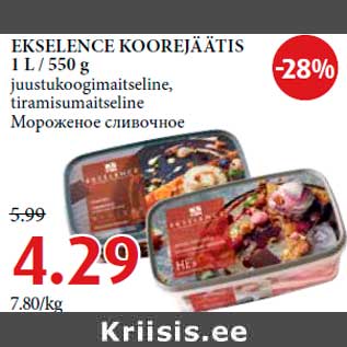 Allahindlus - EKSELENCE KOOREJÄÄTIS 1 L / 550 g