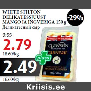 Allahindlus - WHITE STILTON DELIKATESSJUUST MANGO JA INGVERIGA 150 g