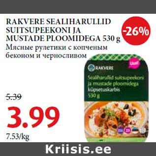 Allahindlus - RAKVERE SEALIHARULLID SUITSUPEEKONI JA MUSTADE PLOOMIDEGA 530 g