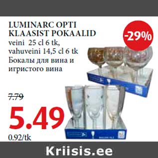 Allahindlus - LUMINARC OPTI KLAASIST POKAALID