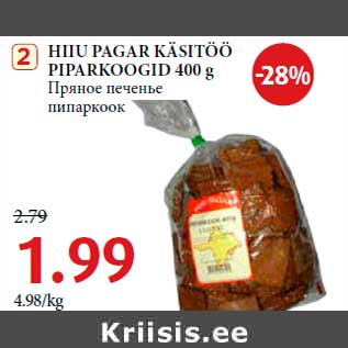 Allahindlus - HIIU PAGAR KÄSITÖÖ PIPARKOOGID 400 g