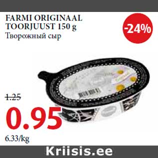 Allahindlus - FARMI ORIGINAAL TOORJUUST 150 g