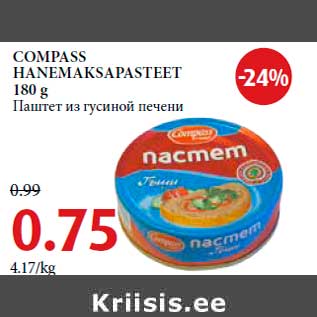 Allahindlus - COMPASS HANEMAKSAPASTEET 180 g