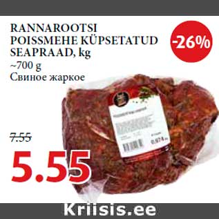 Allahindlus - RANNAROOTSI POISSMEHE KÜPSETATUD SEAPRAAD, kg ~700 g