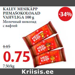 Allahindlus - KALEV MESIKÄPP PIIMAŠOKOLOAAD VAHVLIGA 100 g