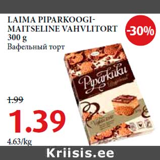 Allahindlus - LAIMA PIPARKOOGIMAITSELINE VAHVLITORT 300 g