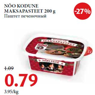 Allahindlus - NÕO KODUNE MAKSAPASTEET 200 g