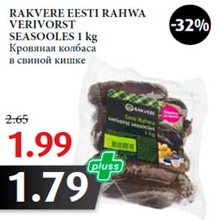 Allahindlus - RAKVERE EESTI RAHWA VERIVORST SEASOOLES 1 kg