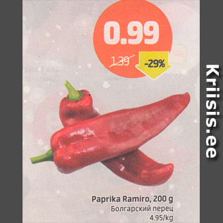 Allahindlus - Paprika Ramiro, 200 g