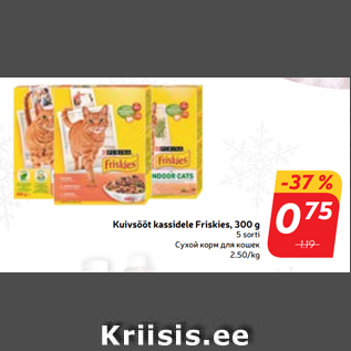 Allahindlus - Kuivsööt kassidele Friskies, 300 g