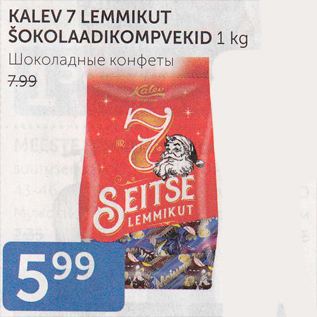 Allahindlus - KALEV 7 LEMMIKUT ŠOKOLAADIKOMPVEKID 1 kg