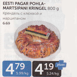 Allahindlus - EESTI PAGAR POHLA-MARTSIPAANI KRINGEL 800 G