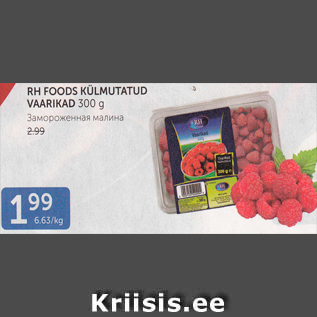 Allahindlus - RH FOODS KÜLMUTATUD VAARIKAD 300 G