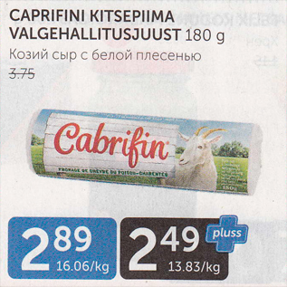 Allahindlus - CAPRIFINI KITSEPIIMA VALGEHALLITUSJUUST 180 G