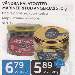 Allahindlus - VÄNDRA KALATOOTED MAPINEERITUD ANGERJA 250 G