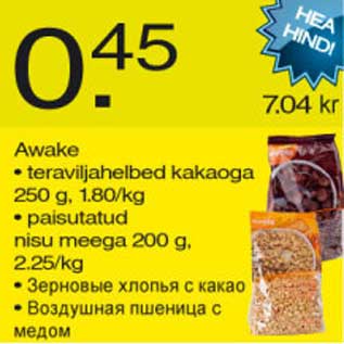 Скидка - Зерновые хлопья с какао Воздушная пшеница с мёдом