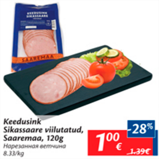 Allahindlus - Keedusink Sikassaare viilutatud, Saaremaa, 120 g