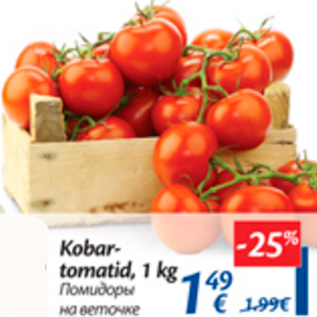 Allahindlus - Kobar tomatid, 1 kg