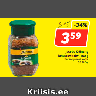 Allahindlus - Jacobs Krönung lahustuv kohv, 100 g