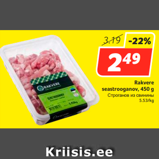 Allahindlus - Rakvere seastrooganov, 450 g