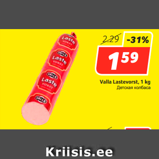 Allahindlus - Valla Lastevorst, 1 kg