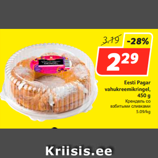 Allahindlus - Eesti Pagar vahukreemikringel, 450 g