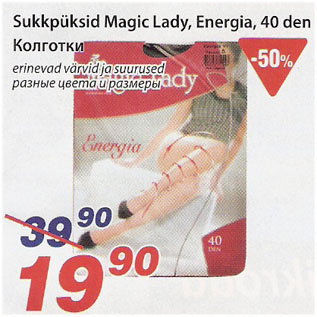 Allahindlus - Sukkpüksid Magic Lady, Energia