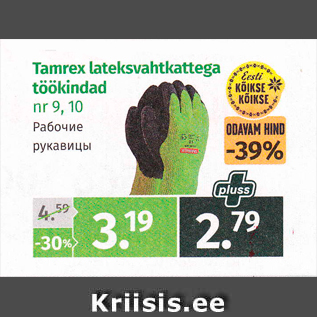 Allahindlus - Tamrex lateksvahtkattega töökindad