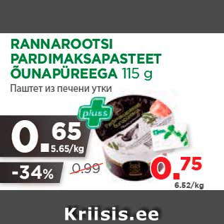 Allahindlus - RANNAROOTSI PARDIMAKSAPASTEET ÕUNAPÜREEGA 115 g