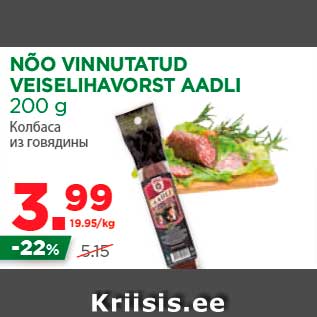 Allahindlus - NÕO VINNUTATUD VEISELIHAVORST AADLI 200 g