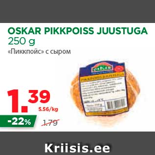 Allahindlus - OSKAR PIKKPOISS JUUSTUGA 250 g