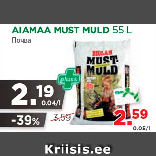 Allahindlus - AIAMAA MUST MULD 55 L